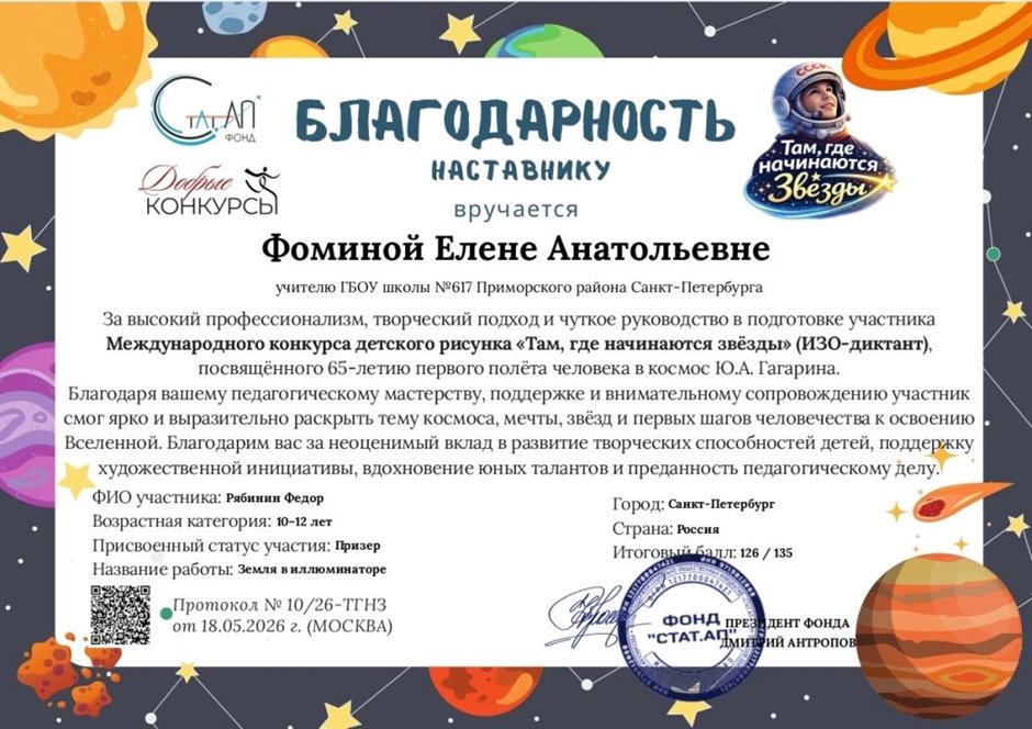 Фомина Елена Анатольевна 2025 - 2026г.